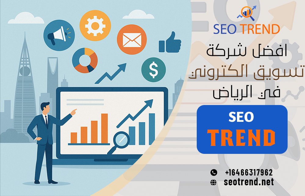 افضل شركة تسويق الكتروني في الرياض