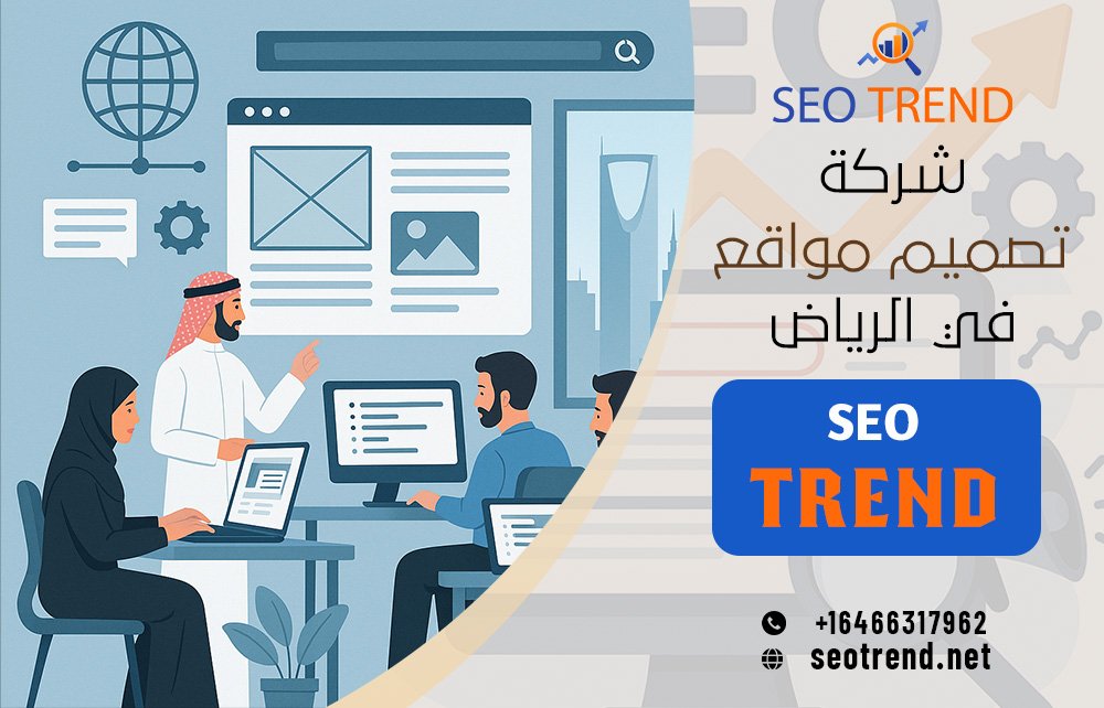 شركة تصميم مواقع في الرياض