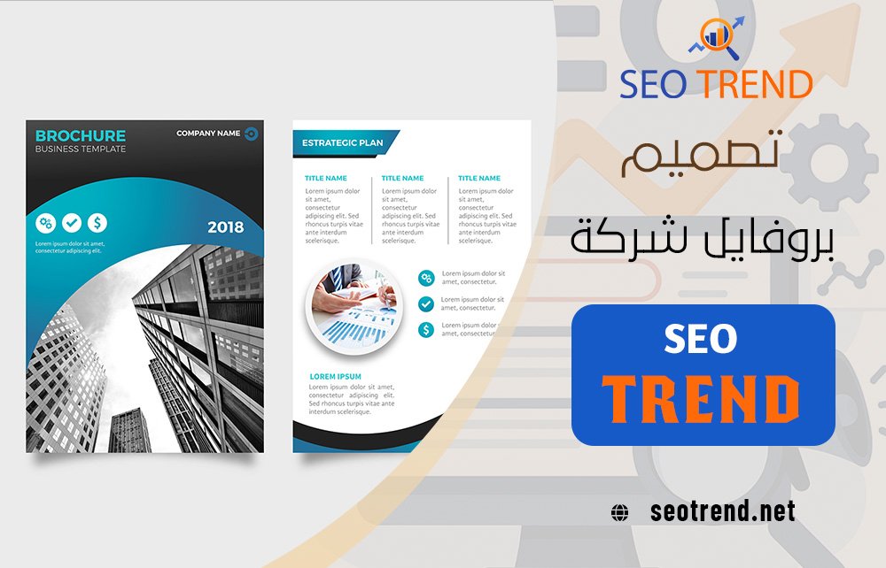 تصميم بروفايل شركة