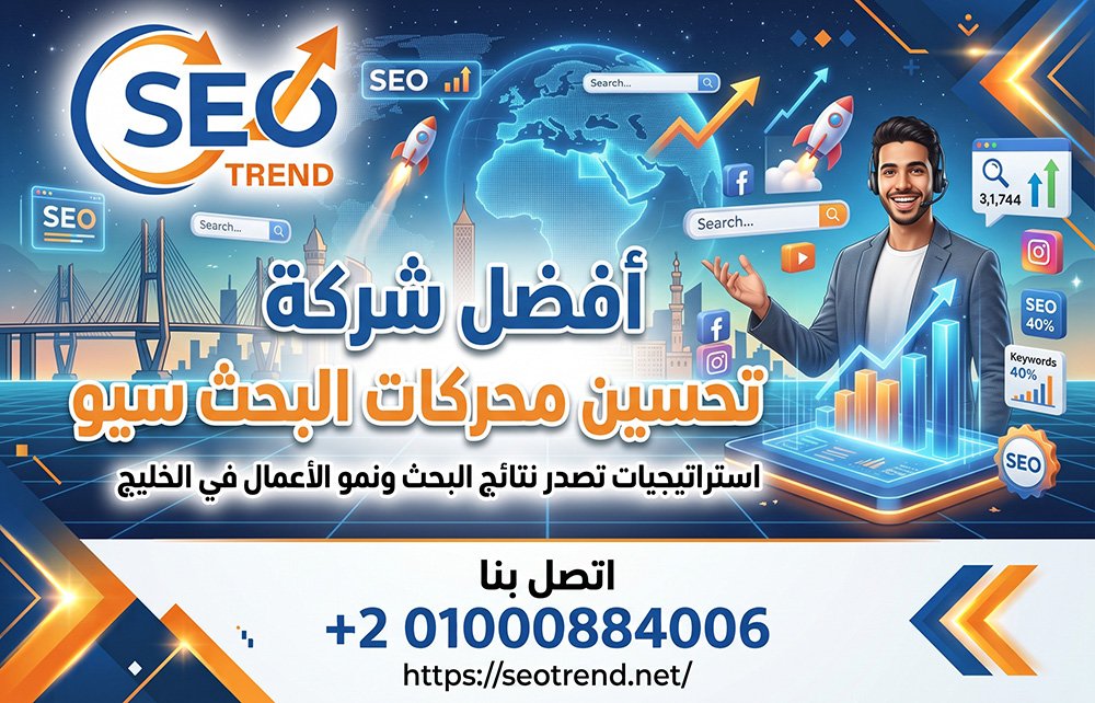 افضل شركة تحسين محركات البحث سيو