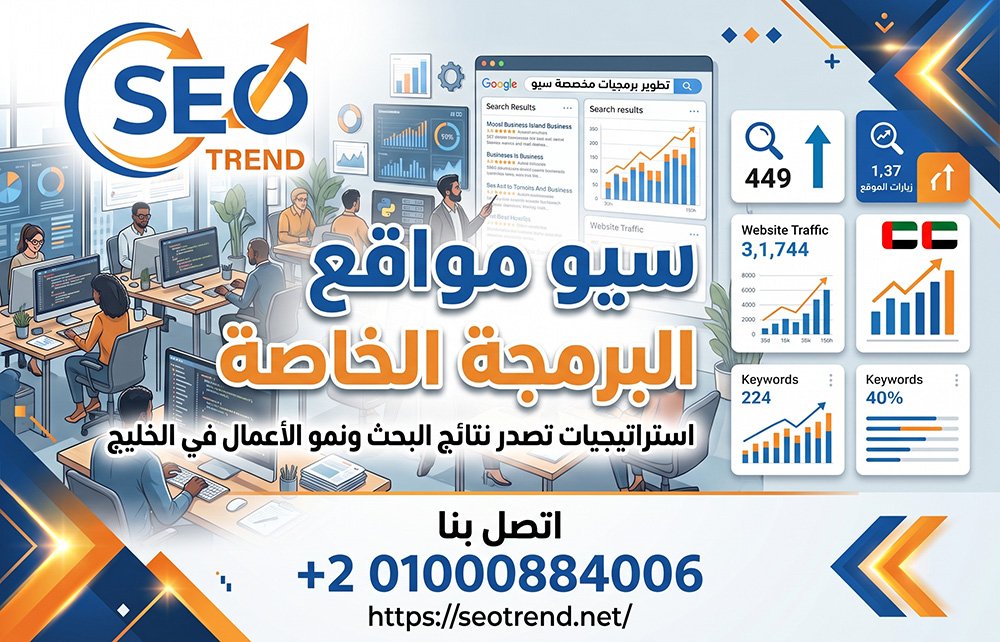 سيو مواقع البرمجة الخاصة