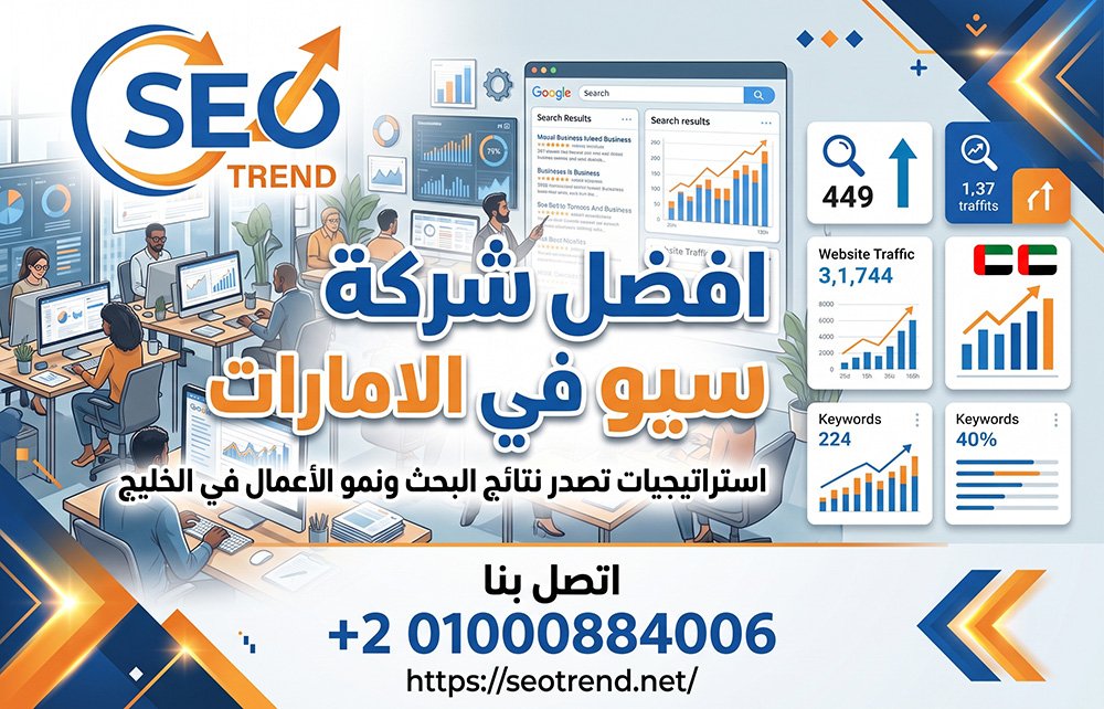 شركة سيو في الامارات